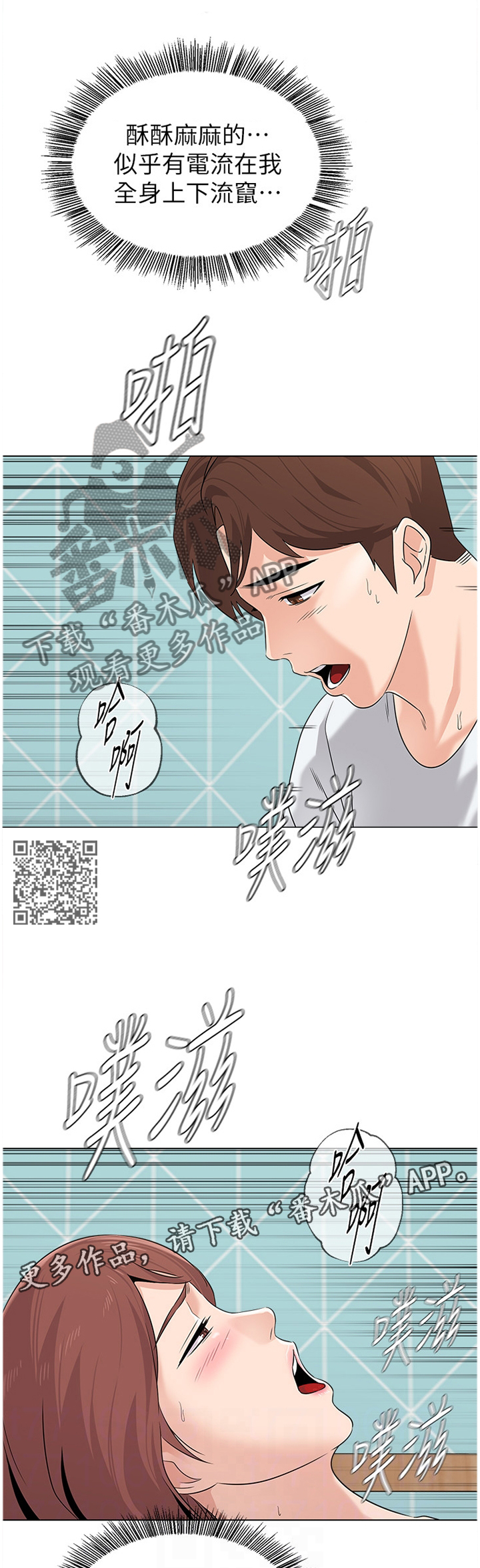 高足弓是内翻还是外翻漫画,第179章：多享受一刻1图