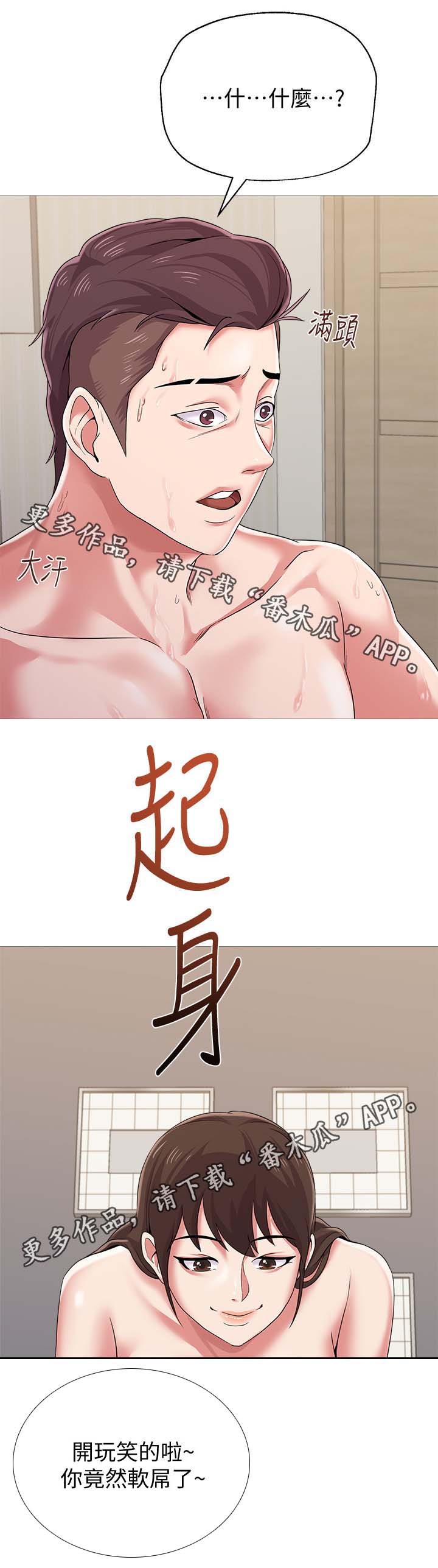 高足弟子漫画,第58章：惊呆1图