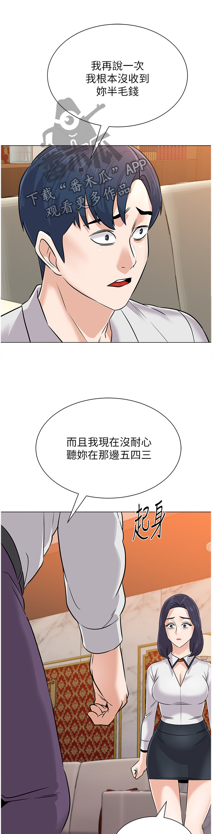 高足盘的用途漫画,第190章：紧急情况1图