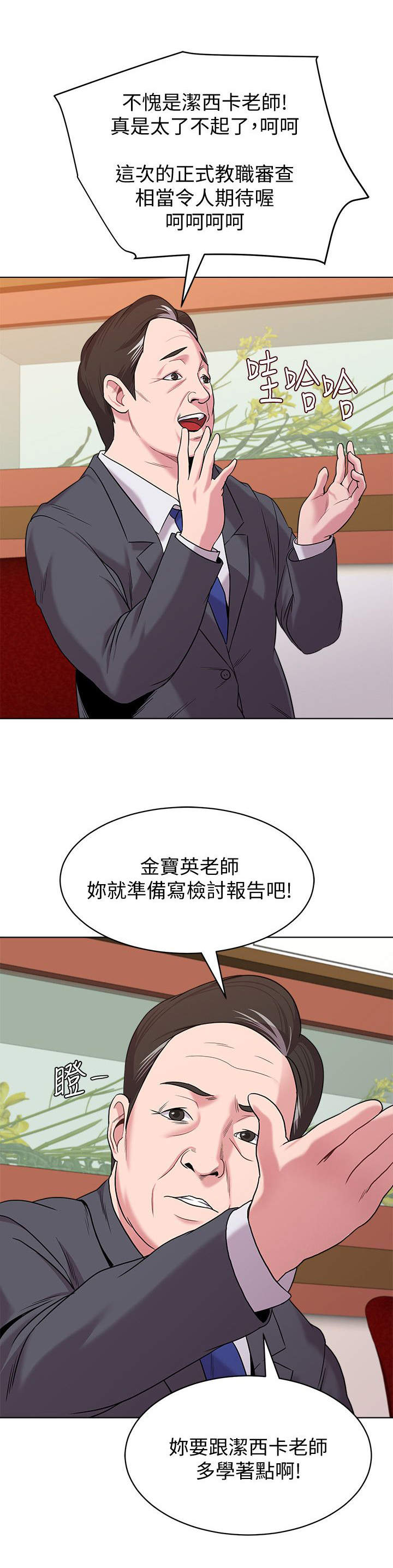 高足在古代指什么意思漫画,第23章：得意1图