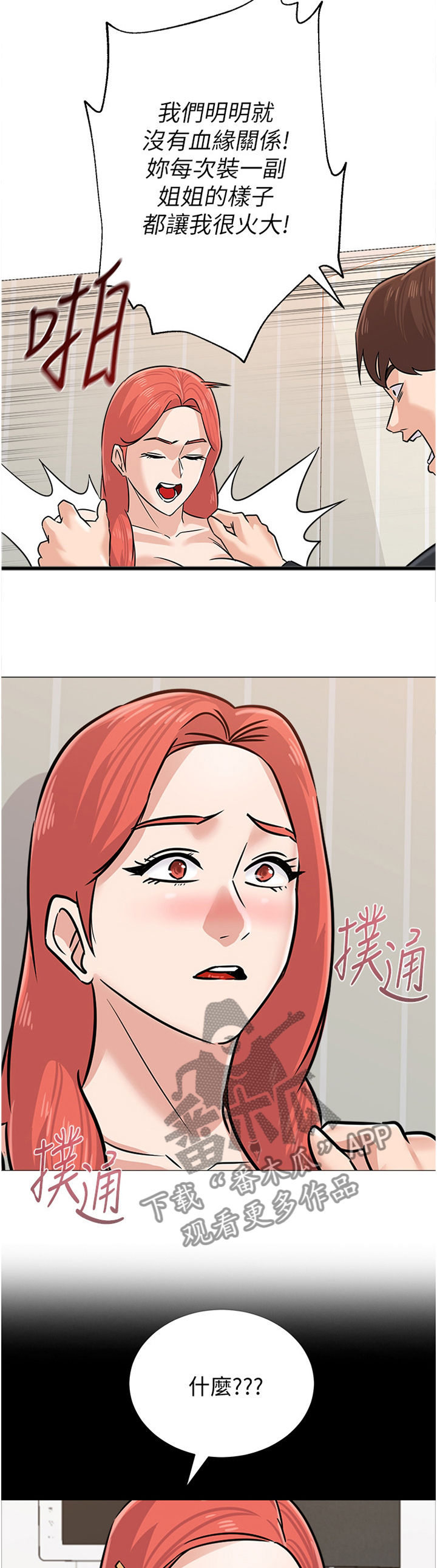 高足反义词漫画,第194章：姐姐与弟弟1图