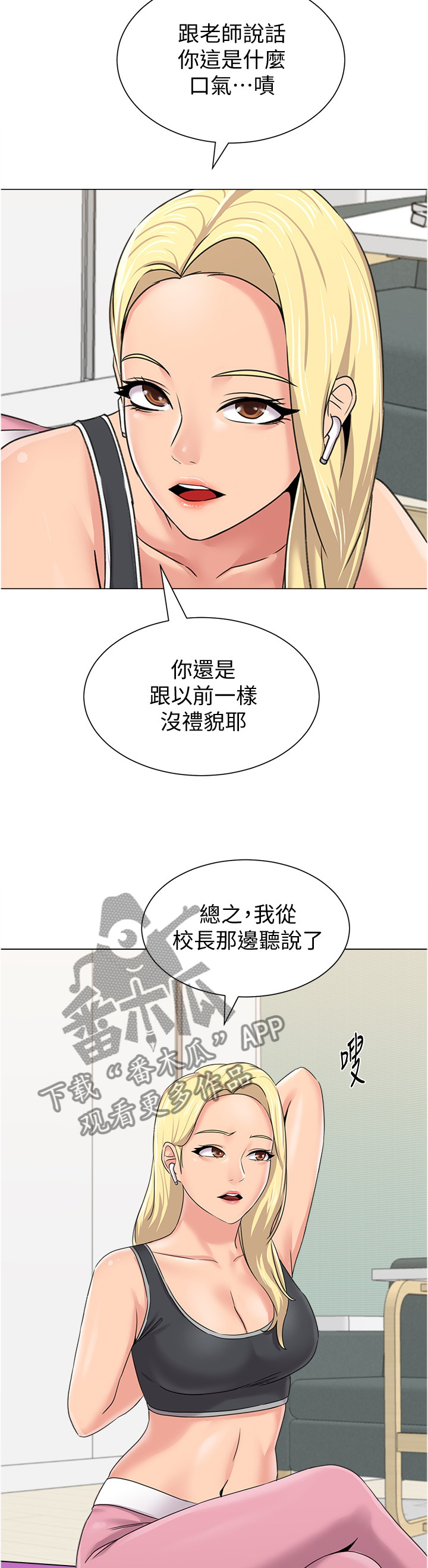 高足代称指的是什么漫画,第156章：新的事故2图