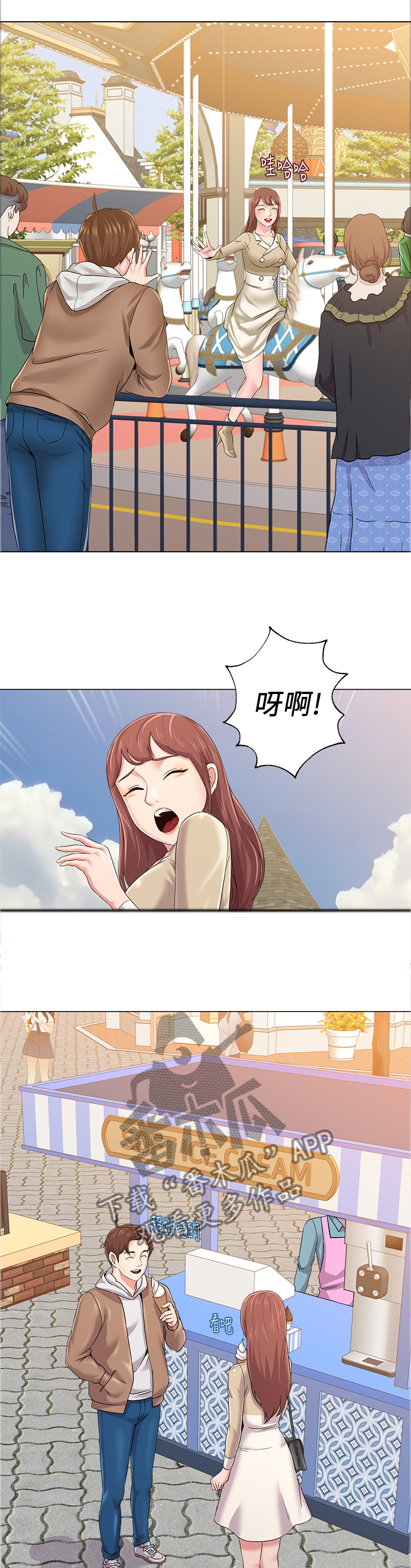 高足之徒皆肃然增敬翻译漫画,第98章：游乐园1图