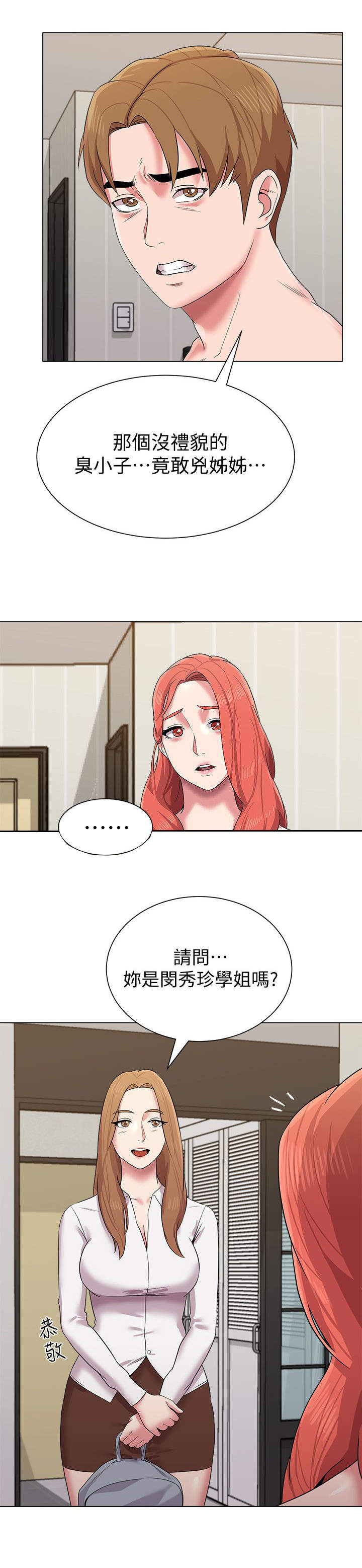 高足漫画,第32章：长大1图