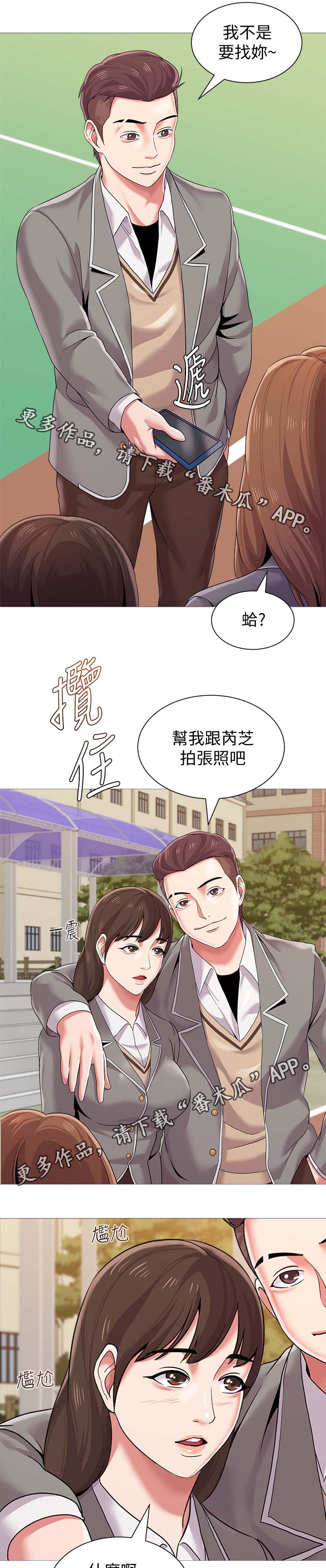 高足叩问老师金安什么意思漫画,第57章：外送员2图