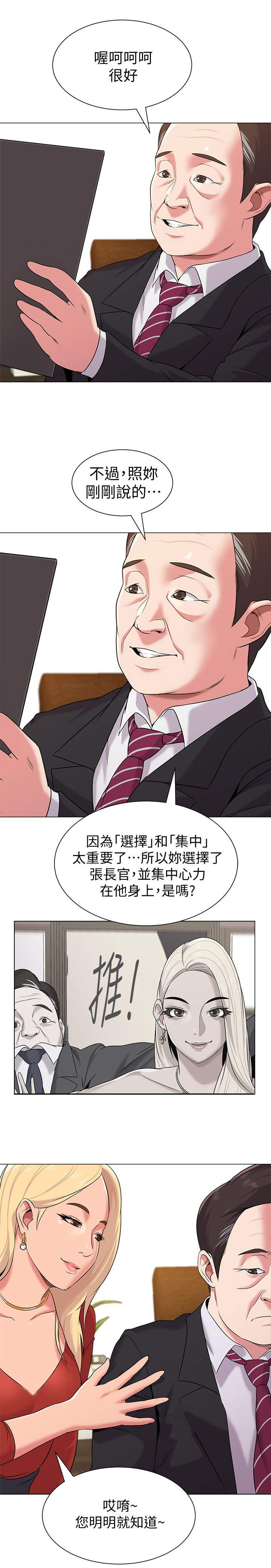 高足的意思漫画,第25章：犹豫2图