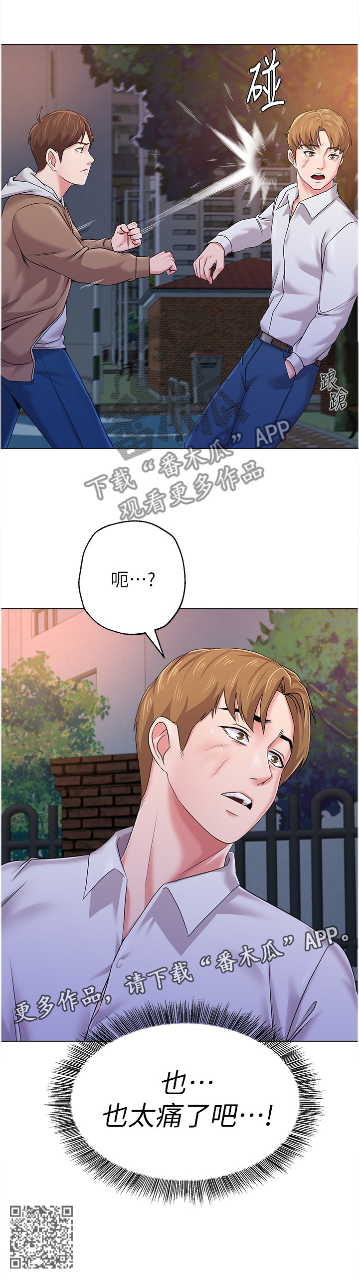 高足弓怎么治疗漫画,第105章：跟我聊聊怎么样2图