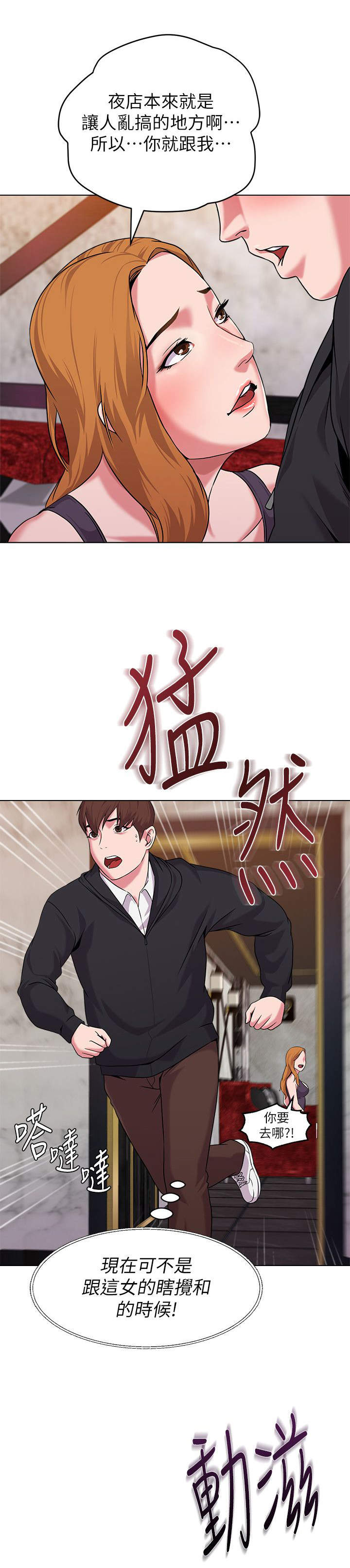 高足弓是什么样的脚漫画,第17章：寻找2图