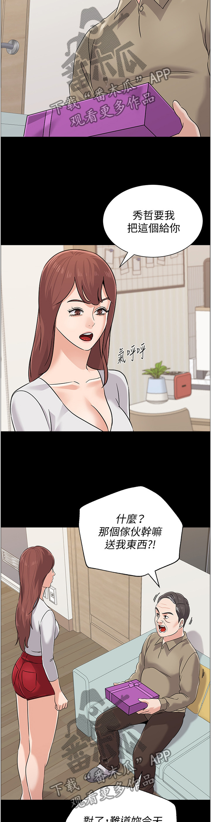 高足漫画,第183章：警告1图