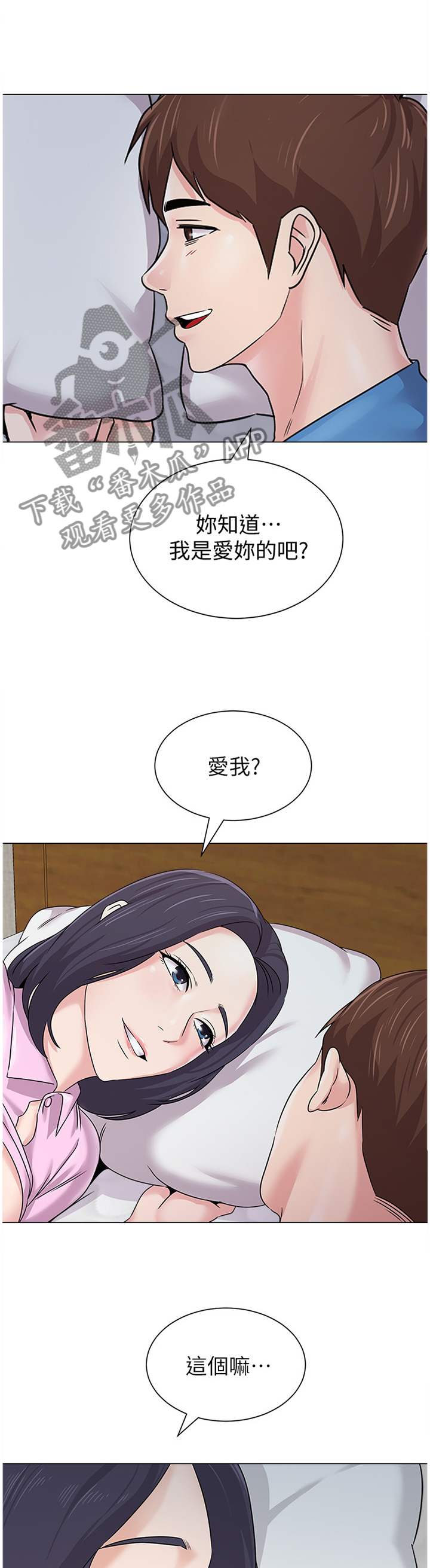 高足漫画,第173章：我真的非常爱你2图