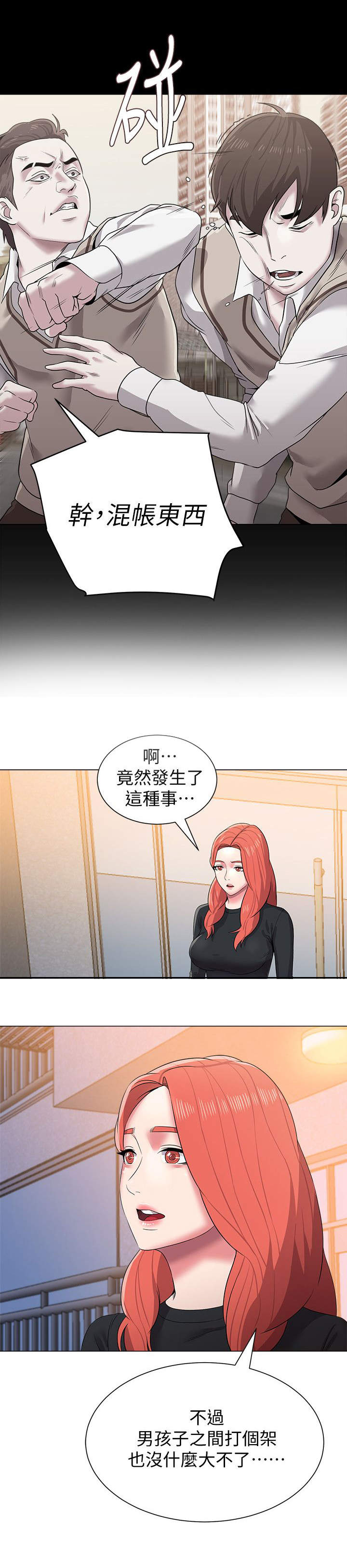 高足代称指的是什么漫画,第35章：询问2图