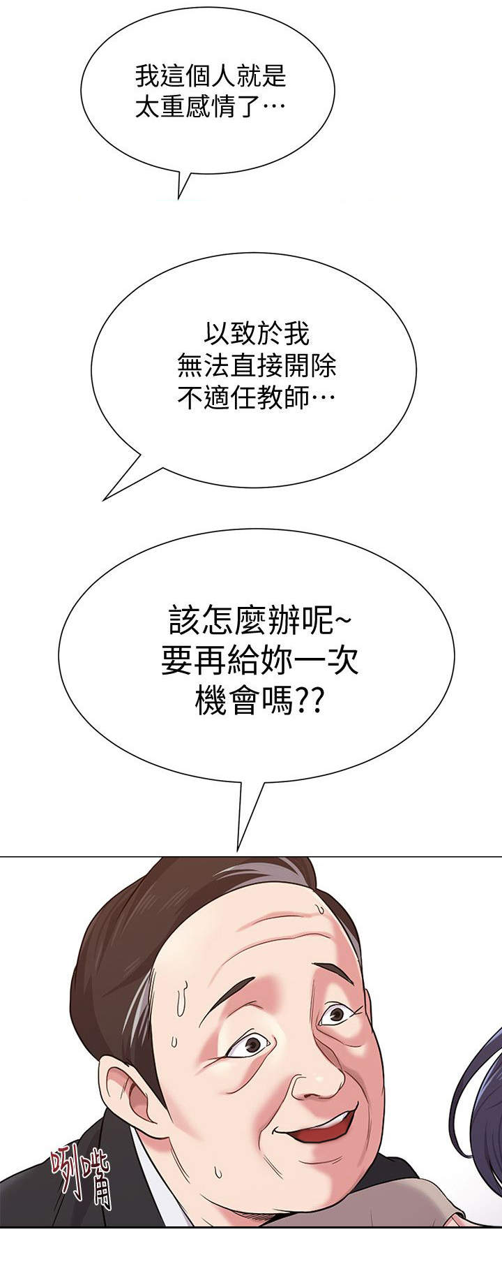 高足对应的谦词漫画,第24章：教育2图