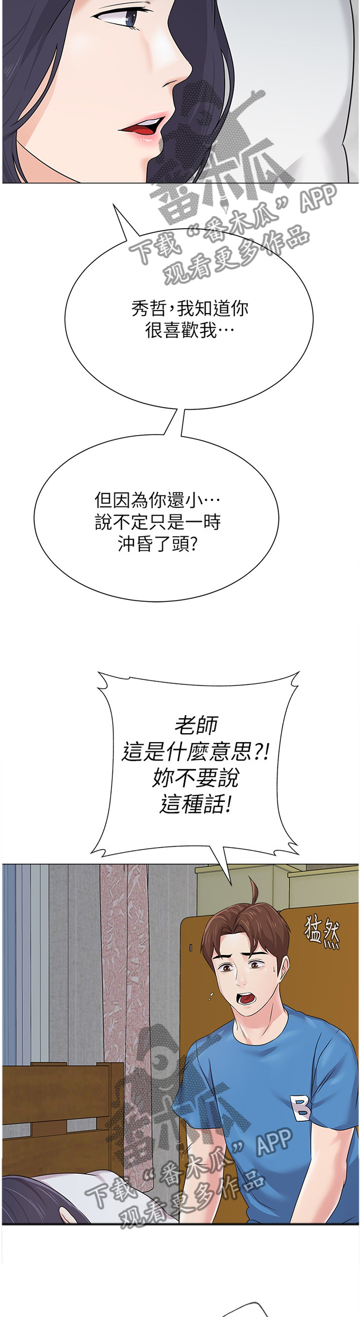 高足弓人群较正常足弓人群更不易发生下肢损伤漫画,第173章：我真的非常爱你1图