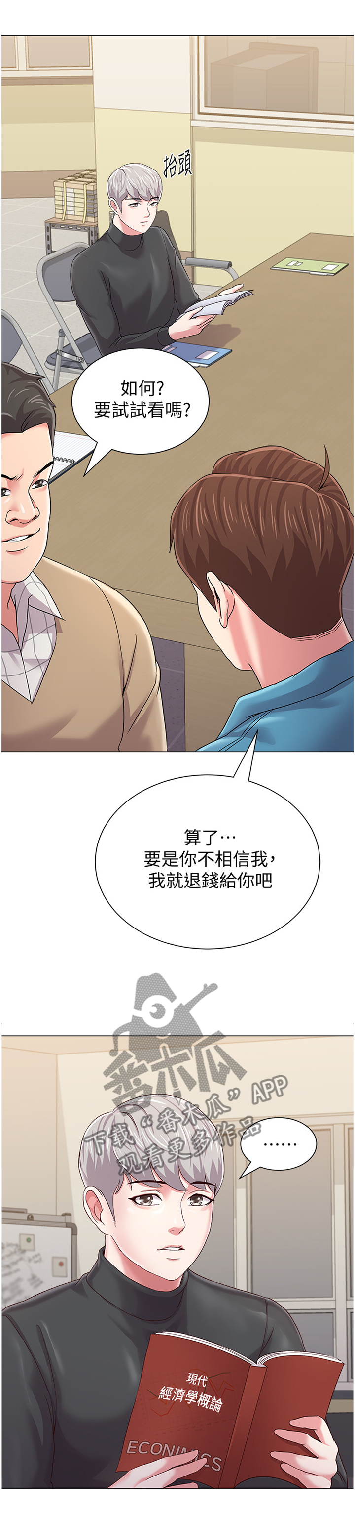 高足在古代指什么漫画,第73章：骗炸鸡2图