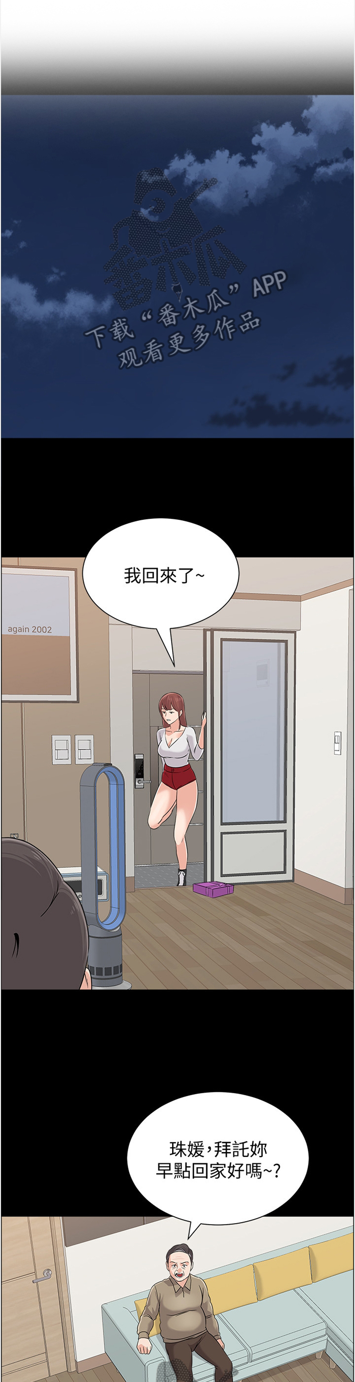 高足漫画,第183章：警告1图