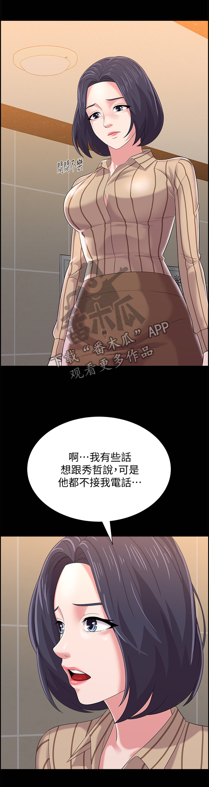 高足对应的谦词漫画,第67章：已经不是你的学生了2图