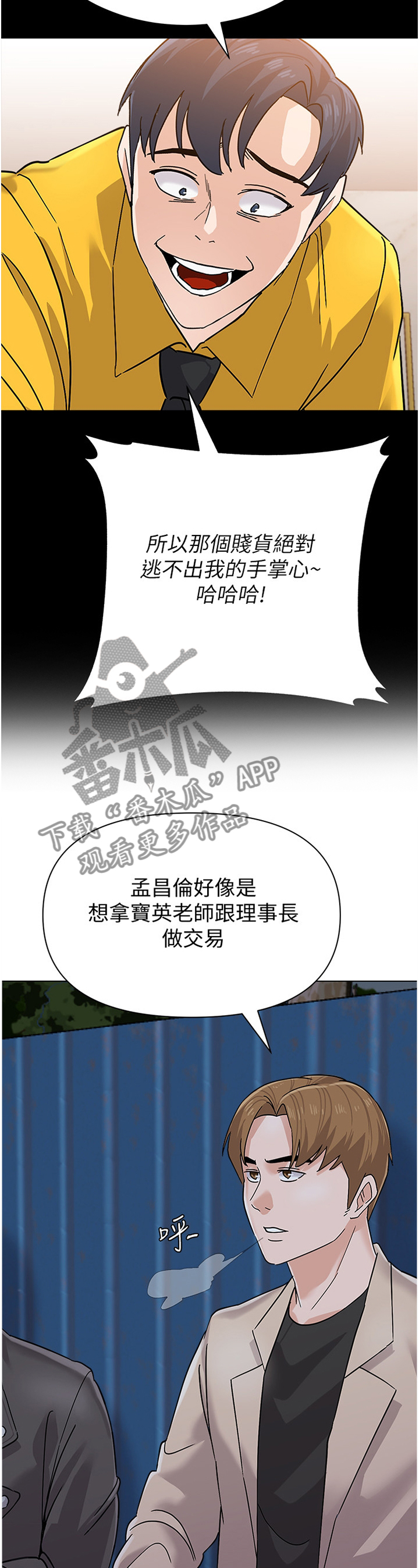 高足的谦词是什么漫画,第200章：真相1图