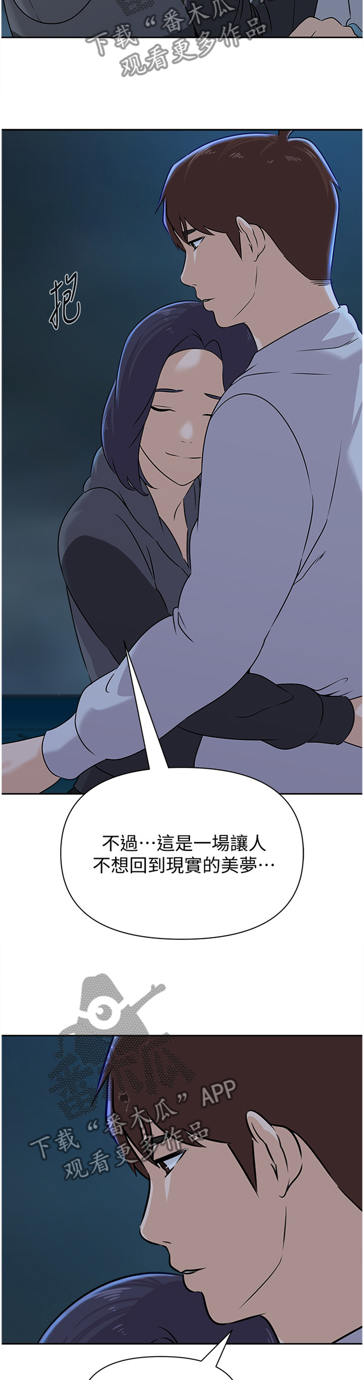 高足的意思漫画,第208章：美梦2图