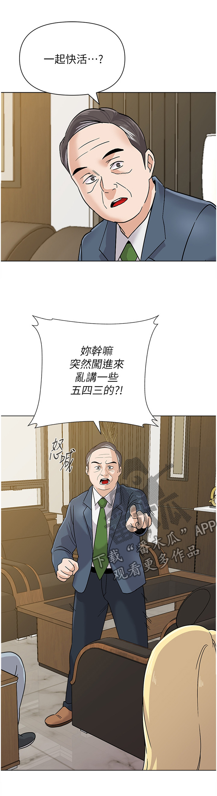 高足盘漫画,第201章：提议2图