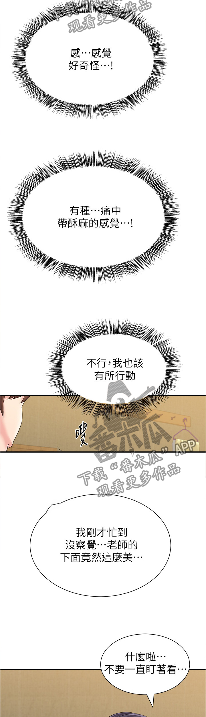 高足茶杯漫画,第153章：互诉心意1图