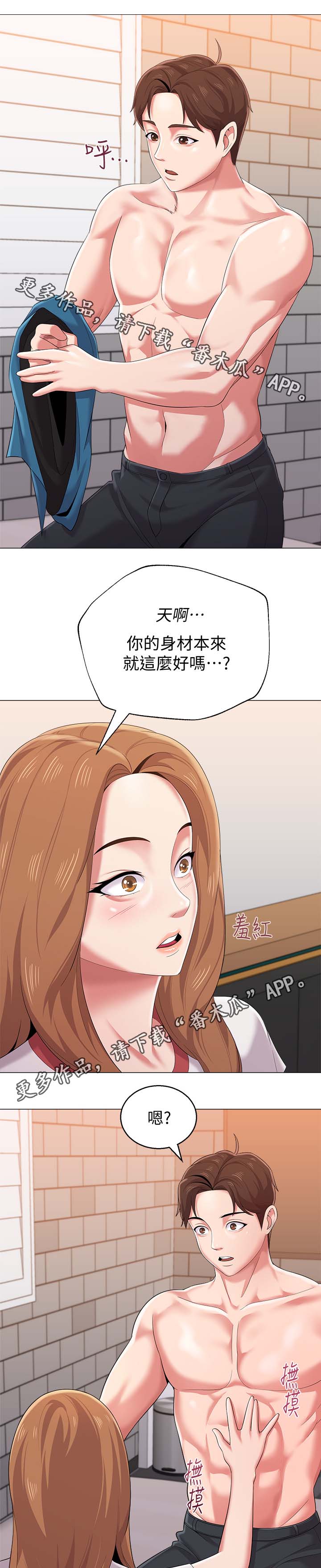 高足杯各个朝代的特点漫画,第63章：因为喜欢你2图