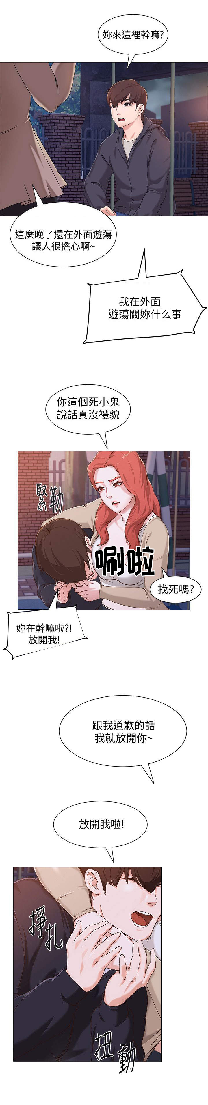 高足是敬辞吗漫画,第4章：家人2图