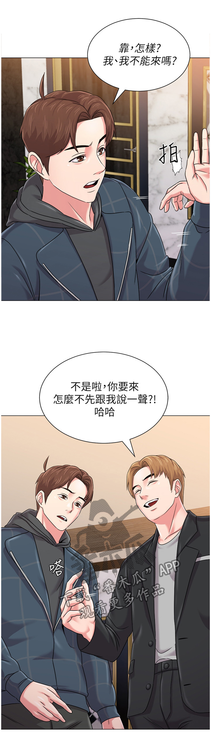 高足叩问老师金安什么意思漫画,第123章：和好1图