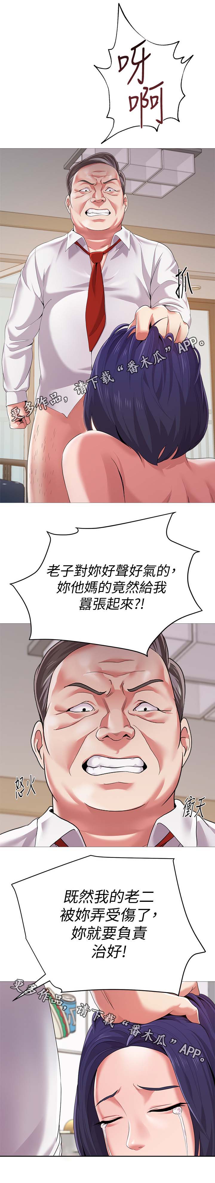 高足茶杯漫画,第55章：不要这样1图