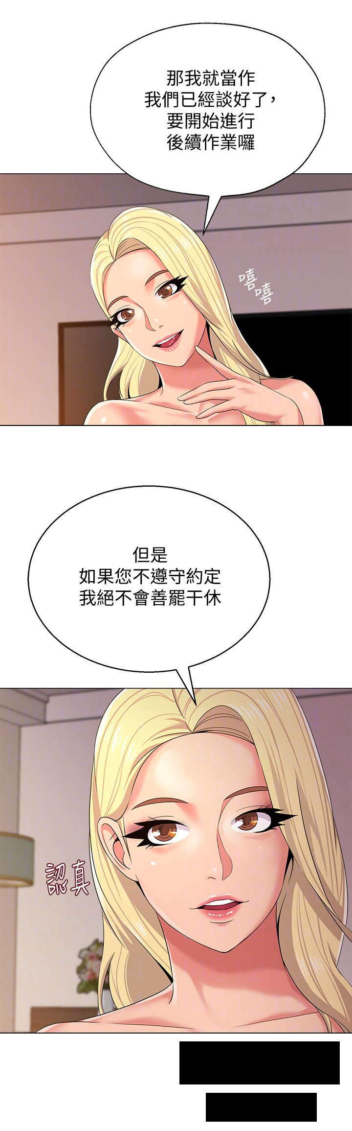 高足弓跑鞋漫画,第37章：交易2图