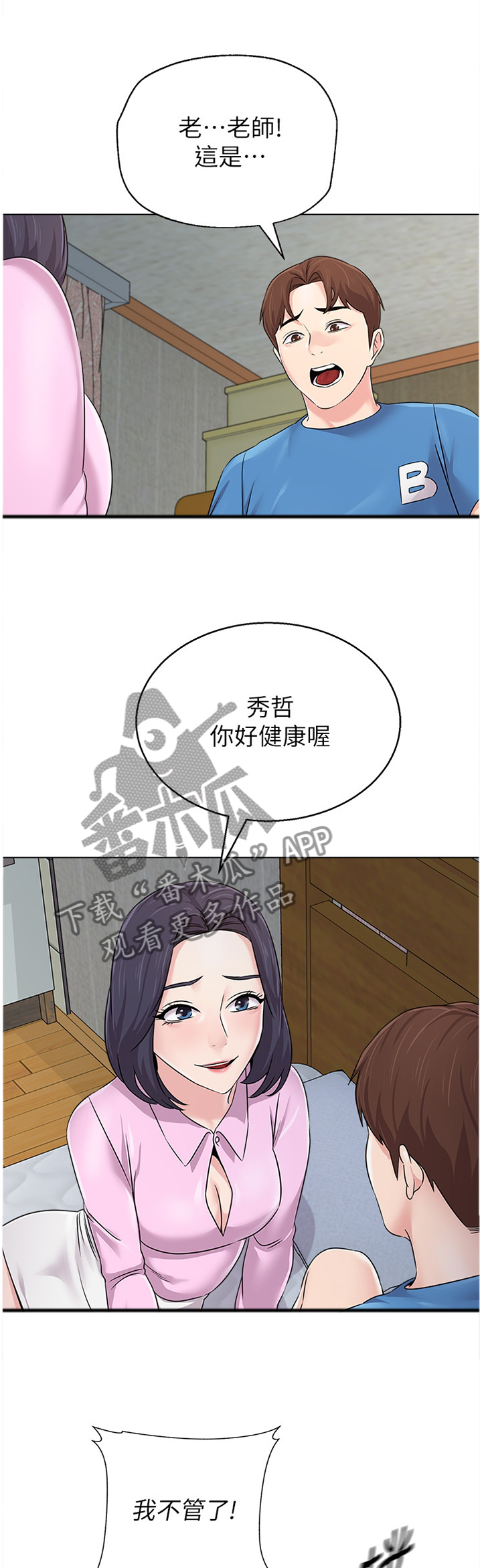 高足漫画,第173章：我真的非常爱你1图