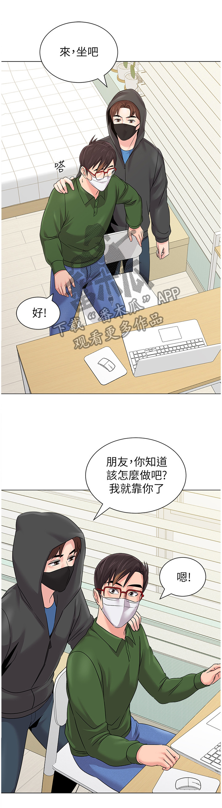 高足对应的谦词漫画,第162章：破解2图