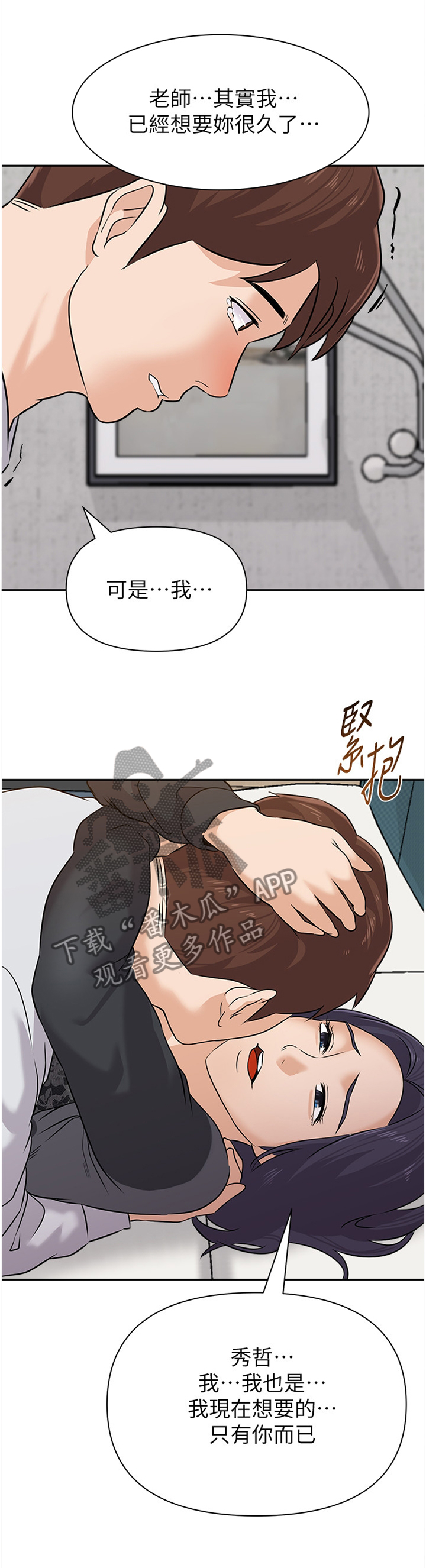 高足弓鞋垫漫画,第209章：行动2图