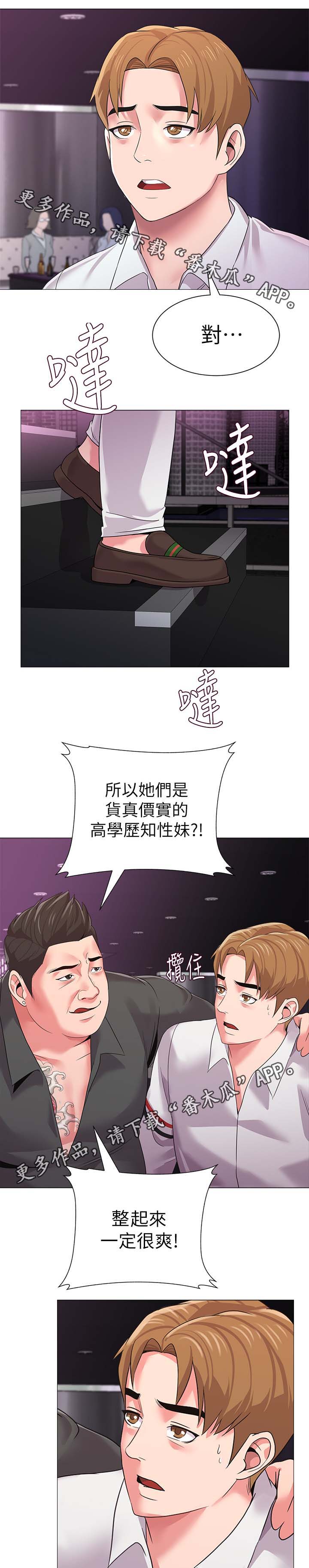 高足盘漫画,第44章：独食1图