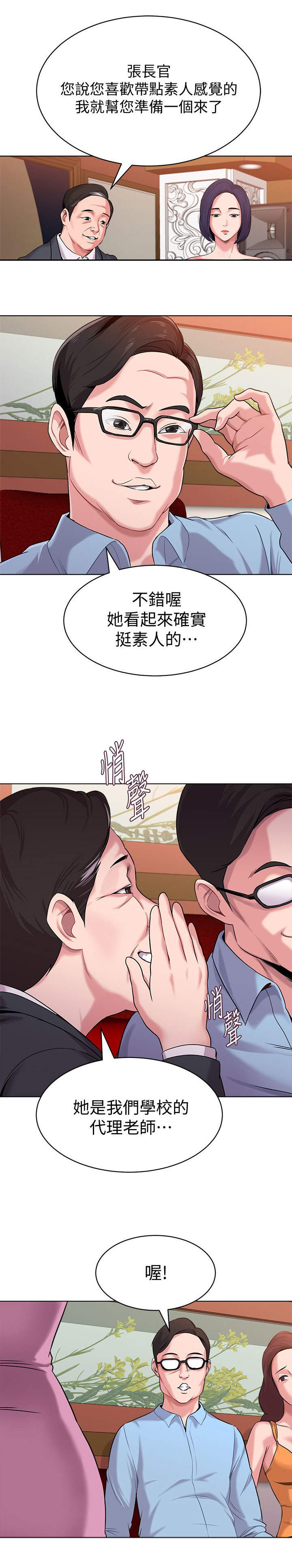 高足弓怎么治疗漫画,第19章：解释2图