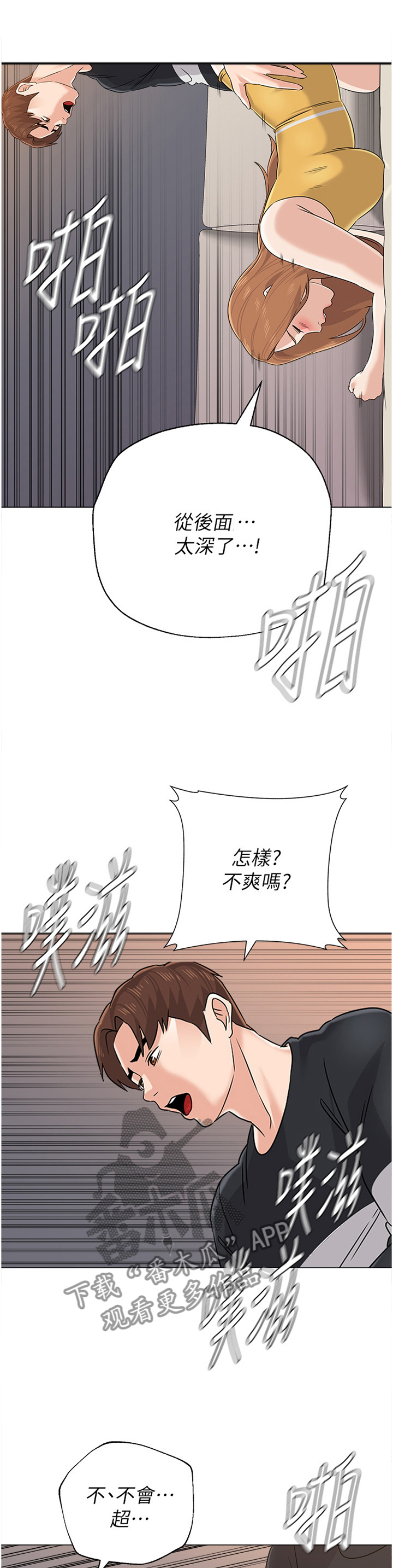 高足是敬辞吗漫画,第188章：嚣张1图