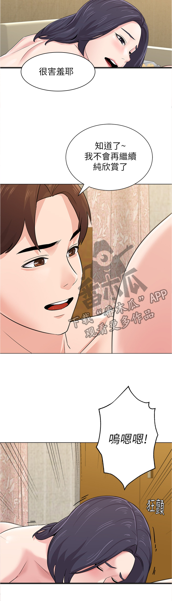 高足茶杯漫画,第153章：互诉心意2图