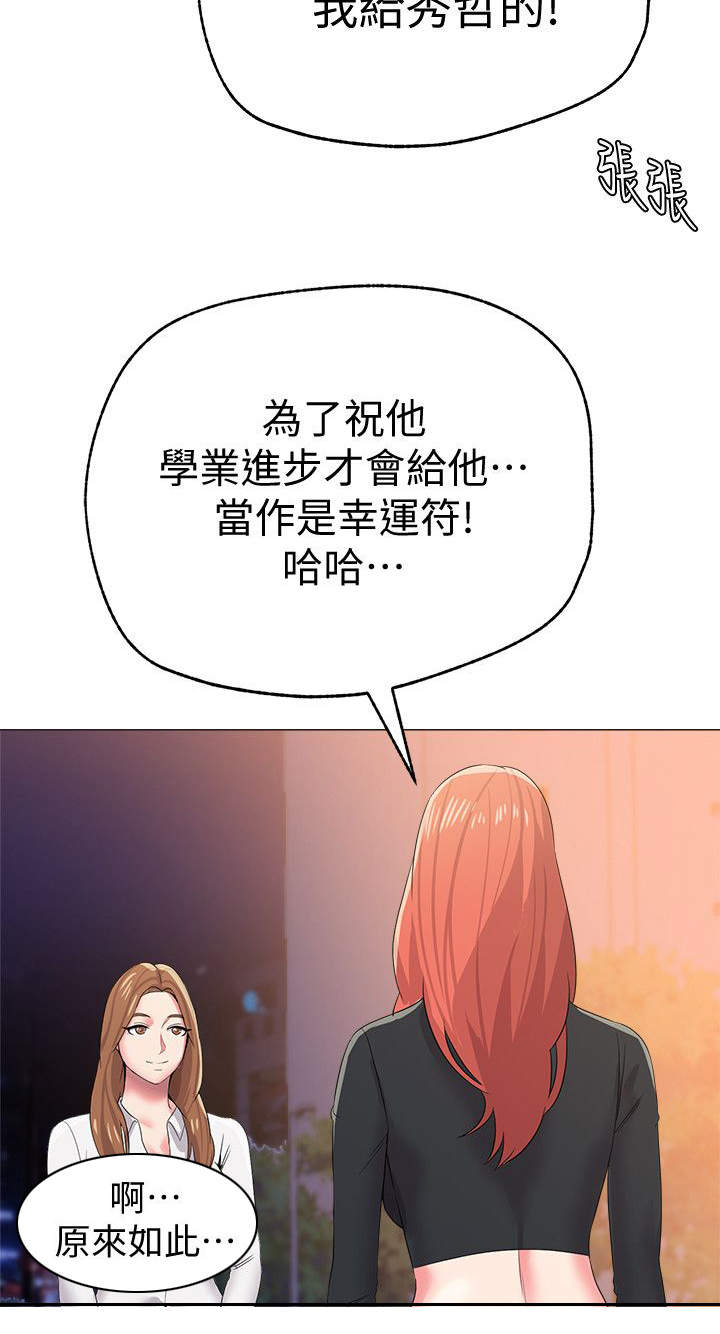 高足反义词漫画,第36章：拜托2图