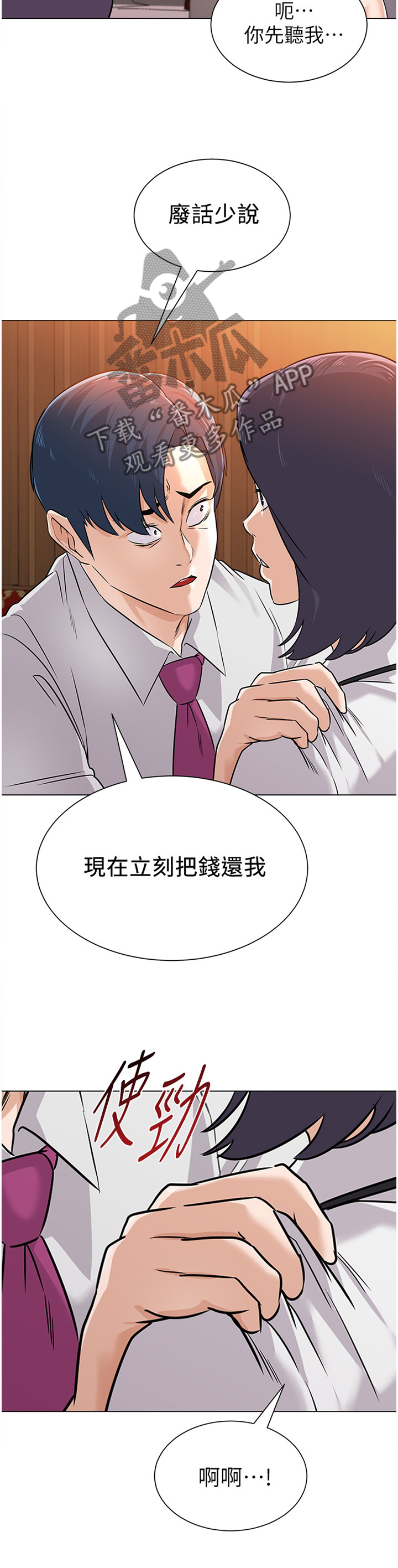 高足盘的用途漫画,第190章：紧急情况2图