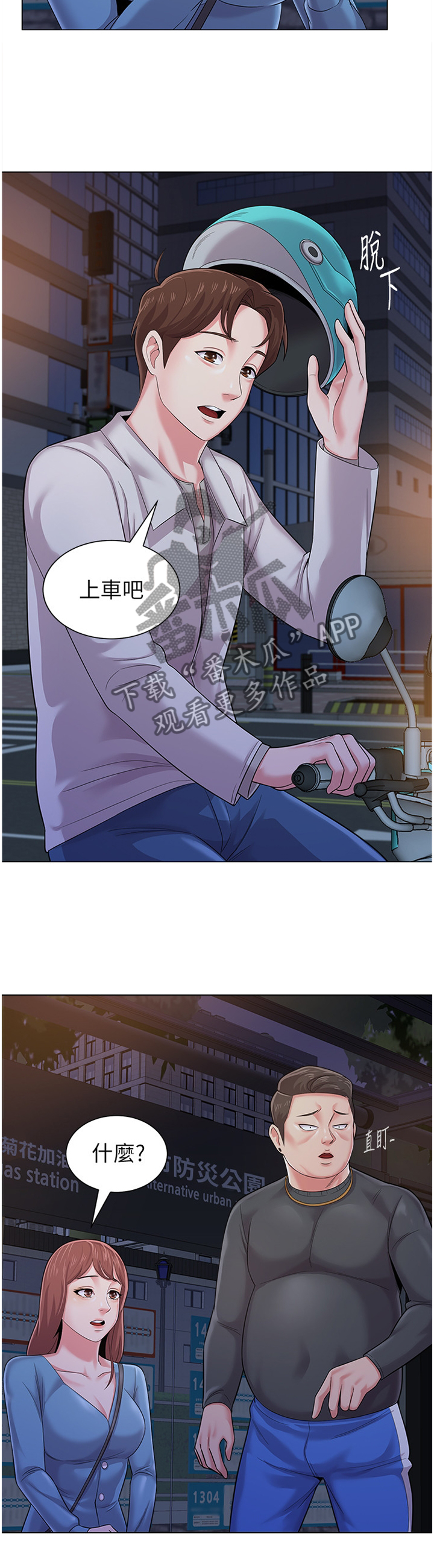 高足的意思漫画,第82章：改变2图