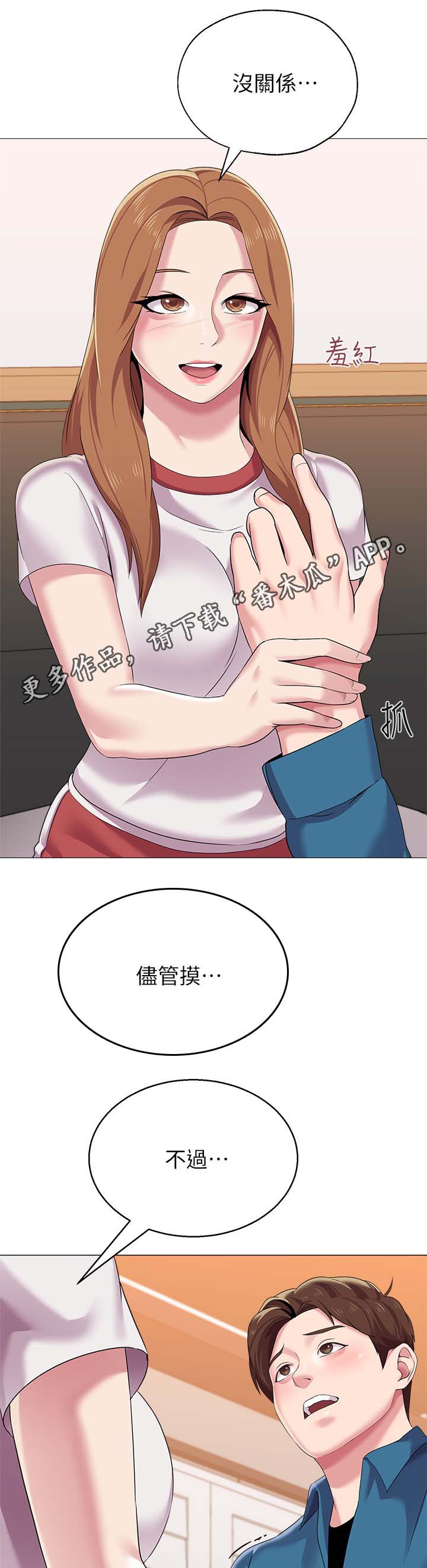 高足弓跑鞋漫画,第63章：因为喜欢你2图