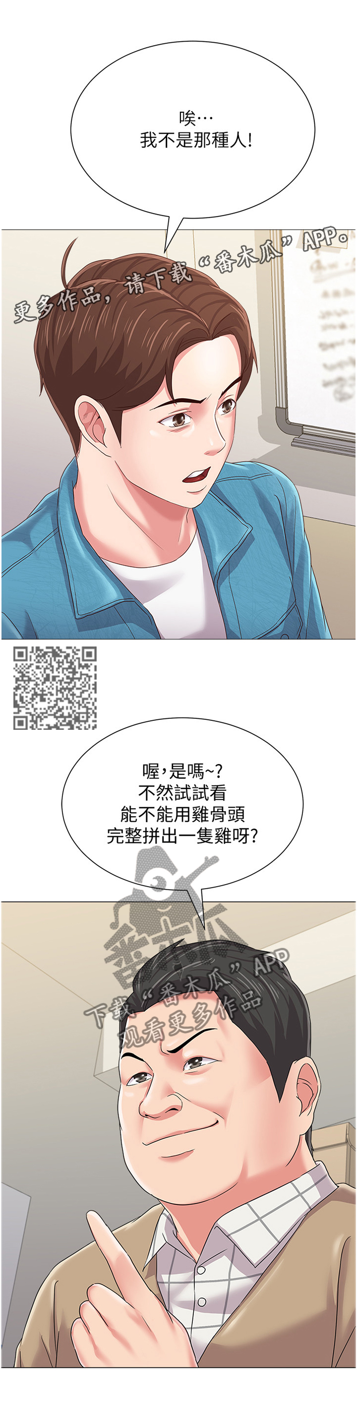 高足在古代指什么漫画,第73章：骗炸鸡1图