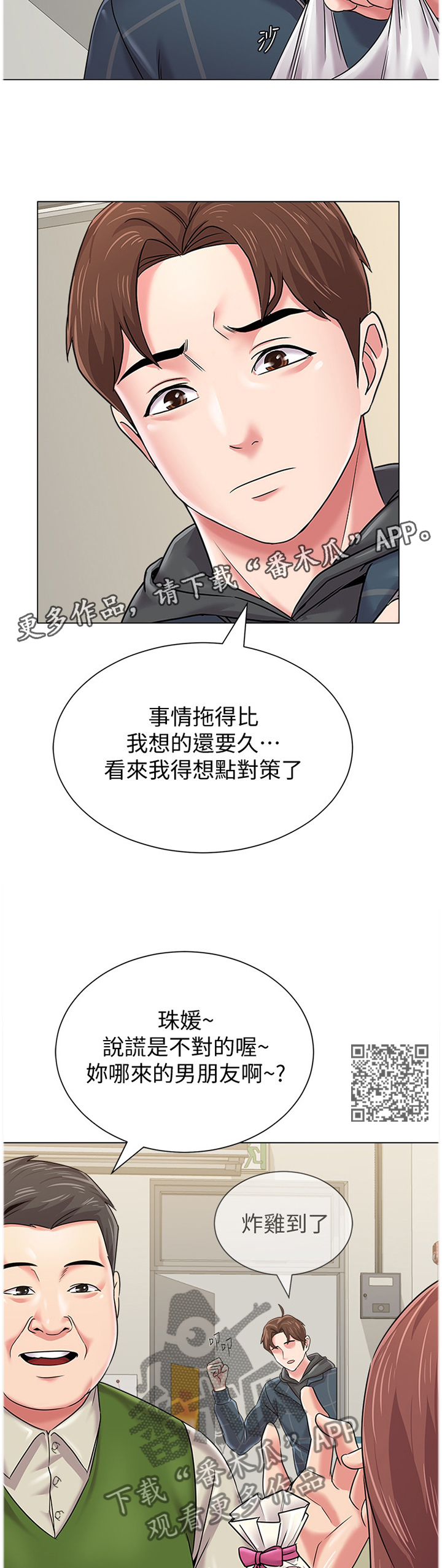 高足弓鞋垫漫画,第113章：请你收下2图