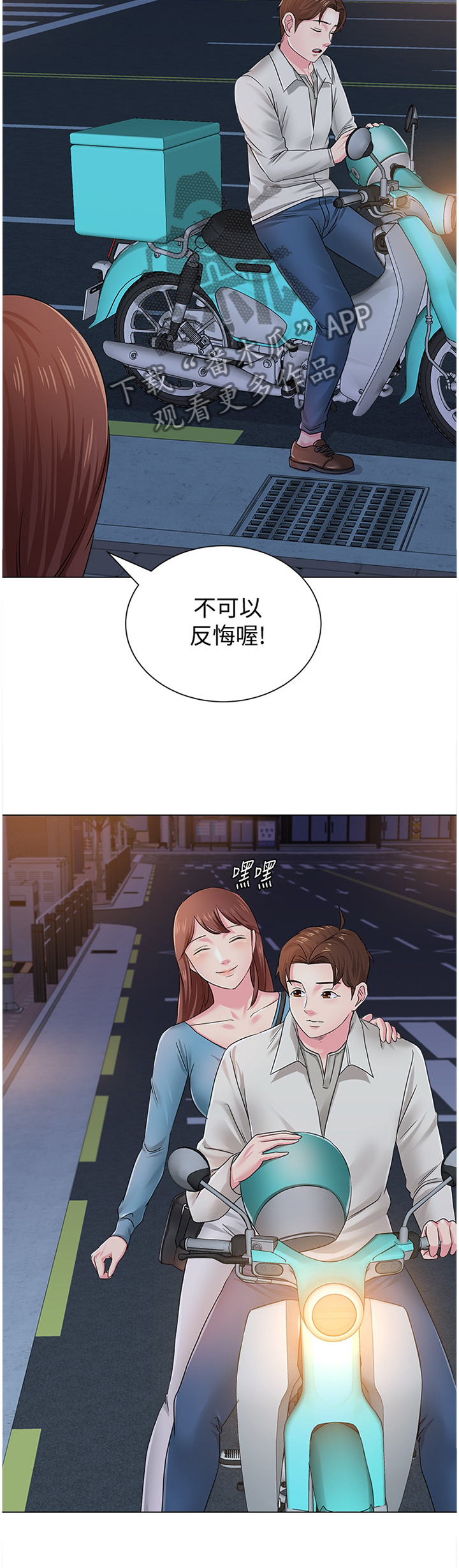 高足弟子漫画,第82章：改变1图