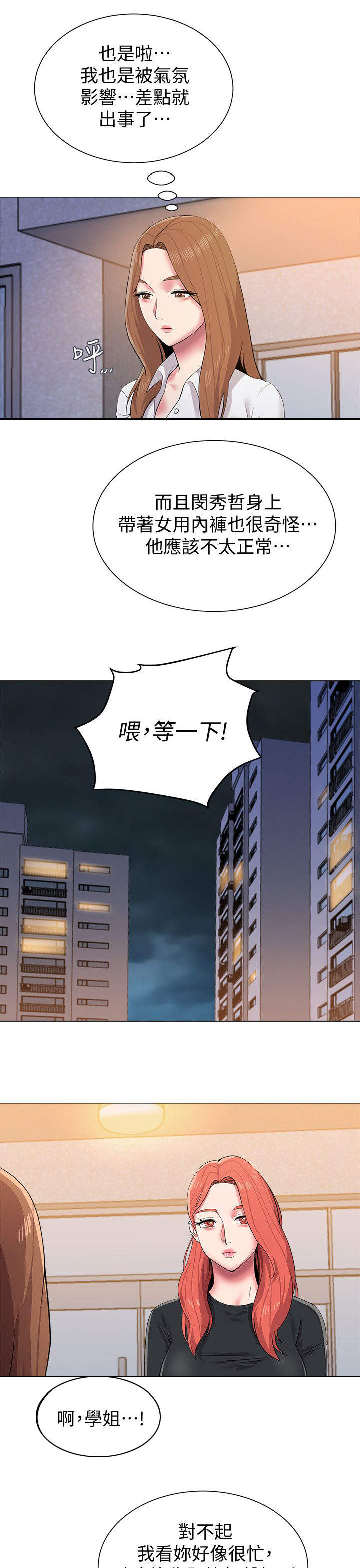 高足代称指的是什么漫画,第35章：询问2图