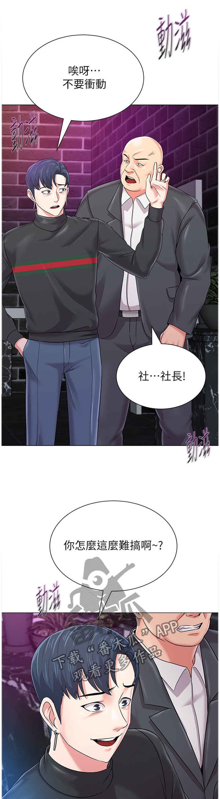 高足盘的用途漫画,第125章：跟丢1图