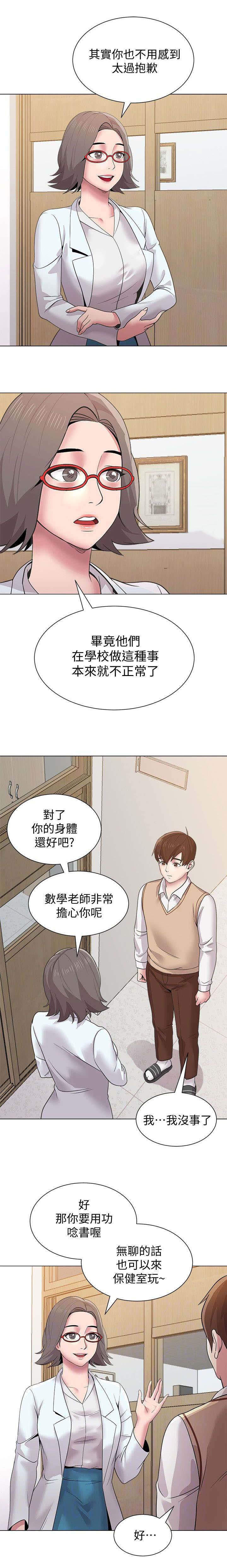 高足杯的寓意漫画,第40章：担心1图