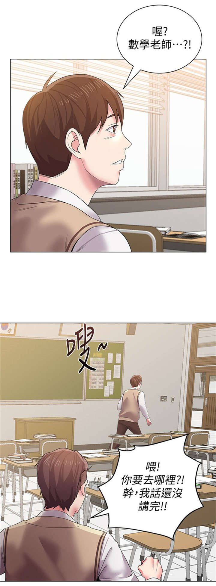 高足弓适合穿什么跑鞋漫画,第38章：家教1图