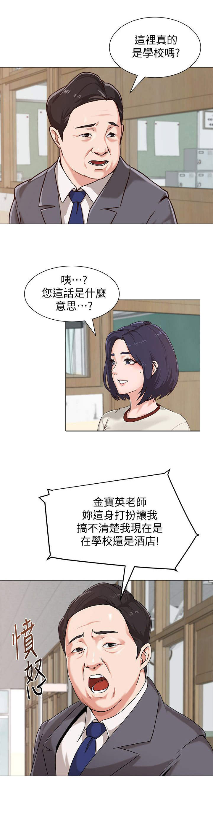 高足新区漫画,第6章：说教2图