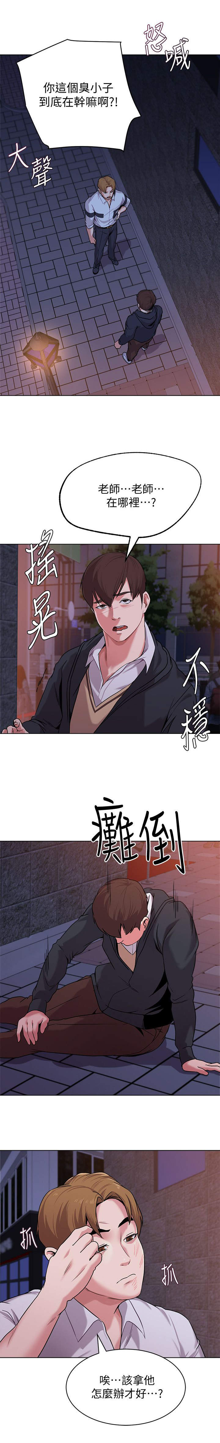 高足是敬辞吗漫画,第20章：送回家2图