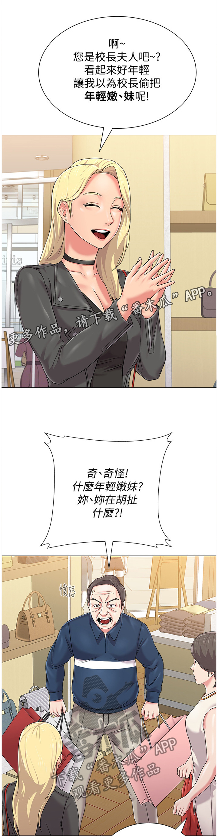 高足能指自己的学生吗漫画,第135章：年轻1图